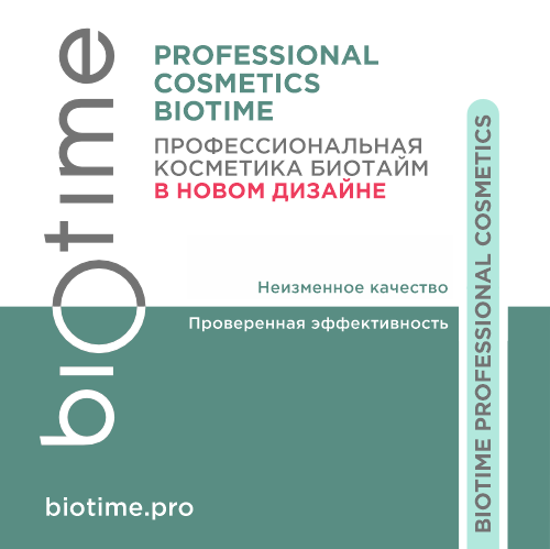 Профессиональная линейка BIOTIME обновляется!