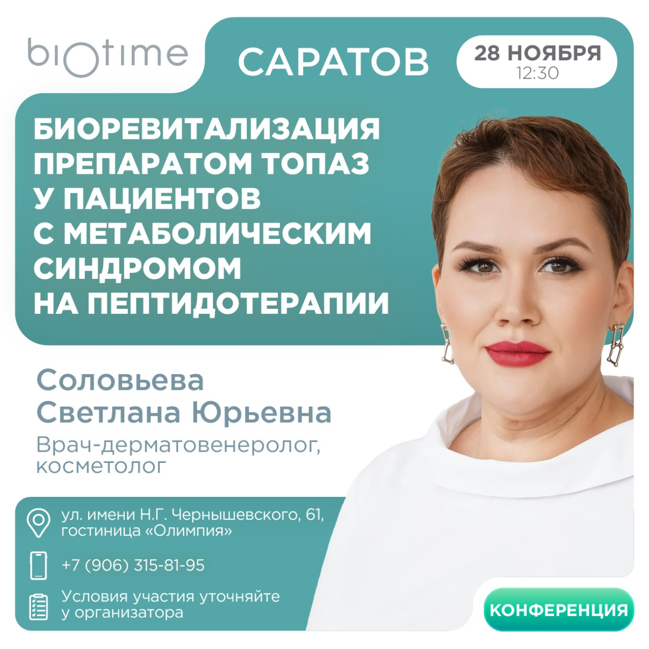 Биоревитализация препаратом Топаз у пациентов с метаболическим синдромом на пептидотерапии