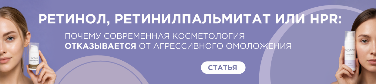 Ретинол, ретинилпальмитат или HPR: почему современная косметология отказывается от агрессивного омоложения