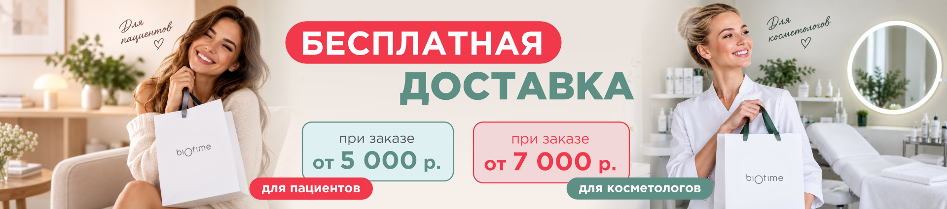 Больше заботы — без затрат на доставку!