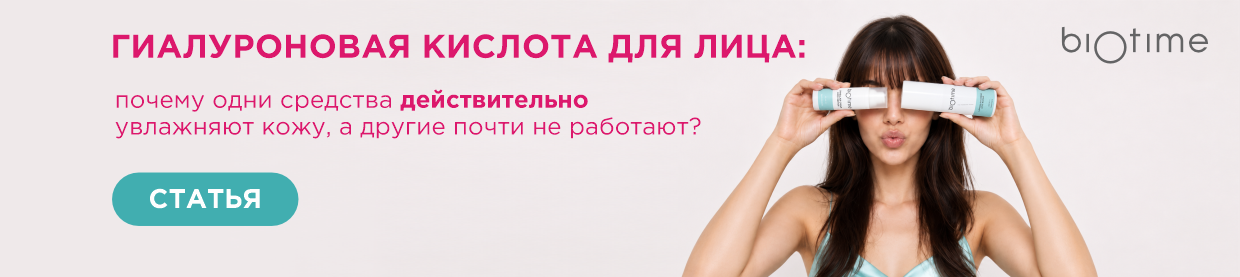 Гиалуроновая кислота для лица: почему одни средства действительно увлажняют кожу, а другие почти не работают?