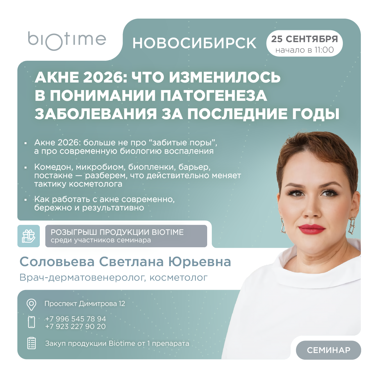 Акне 2026: что изменилось в понимании патогенеза заболевания за последние годы