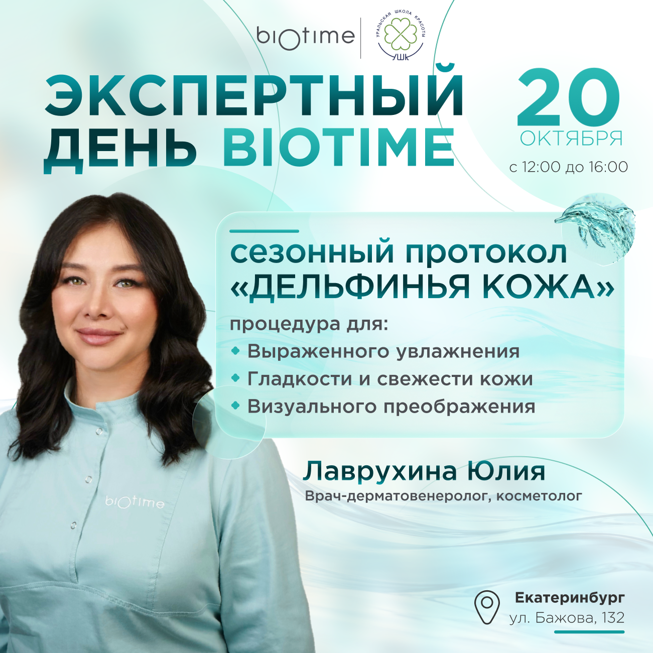 Экспертный день для косметологов: один протокол — разные типы кожи и заметный результат вживую