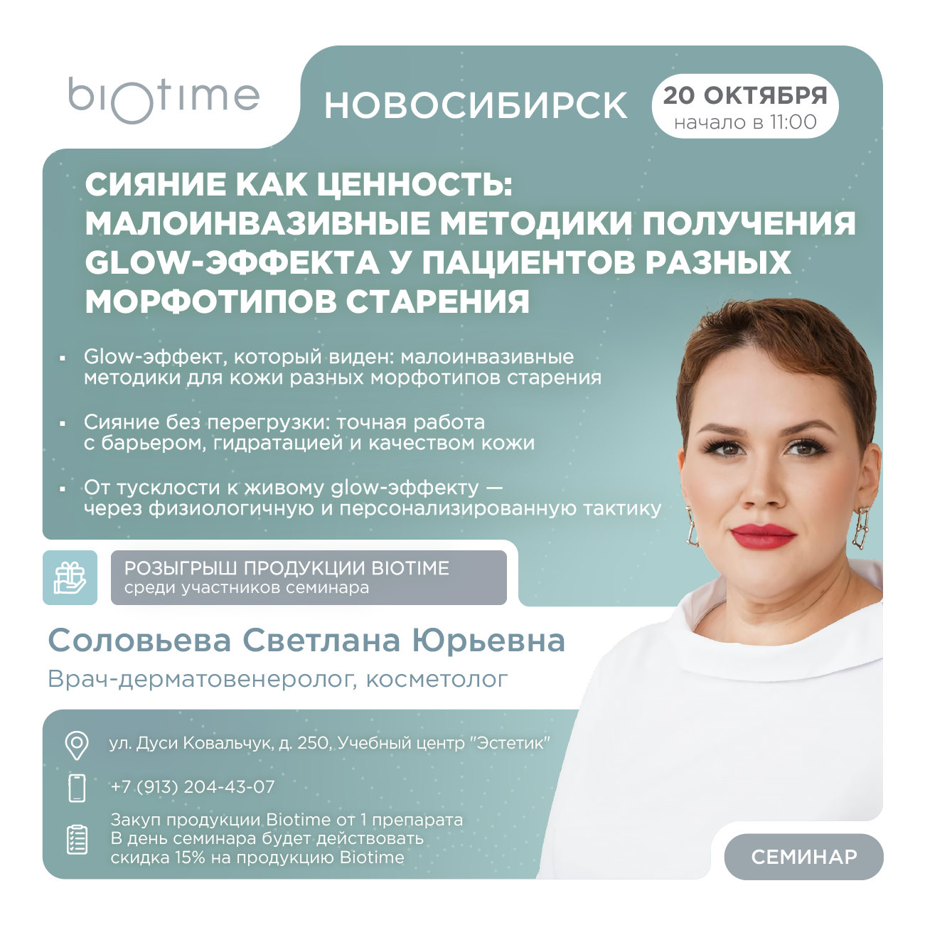 Сияние как ценность: малоинвазивные методики получения glow-эффекта у пациентов разных морфотипов старения