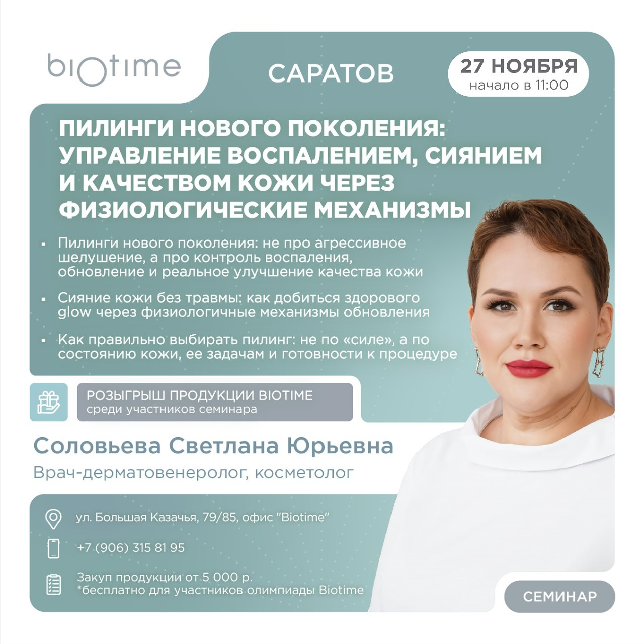 Пилинги нового поколения: управление воспалением, сиянием и качеством кожи через физиологические механизмы