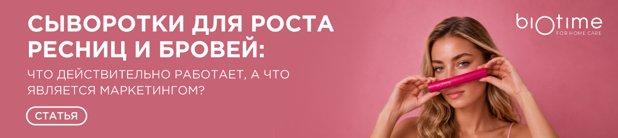 Сыворотки для роста ресниц и бровей