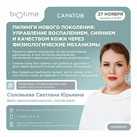 Пилинги нового поколения: управление воспалением, сиянием и качеством кожи через физиологические механизмы