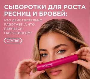 Сыворотки для роста ресниц и бровей