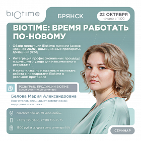 Biotime: время работать по-новому